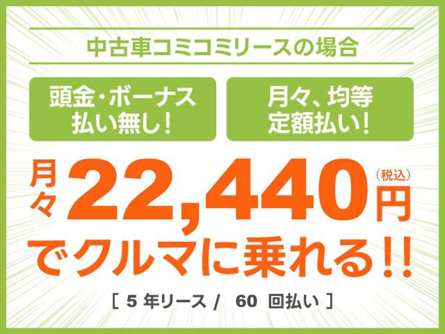 頭金・ボーナス払いなしの月々均等・定額払い!残価無しで最後にはクルマがもらえる安心プラン!車検や税金等もぜーんぶまとめてでラクラク!!