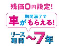 ★お支払いは均等払いや頭金、ボーナス払いの併用もまた可能。、リース以外でのお支払い方法もございます。現金・クレジット、ご希望・ご要望に沿ってお客様に合ったお支払いプランをご提案させて頂きます★ 5