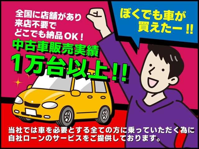 審査通過は９８％以上。どんな方でもお手伝いさせていただきます！『ローンが組めない』『クレジットが持てない』そんな辛い日常から抜け出して、分割でお車を購入しましょう！
