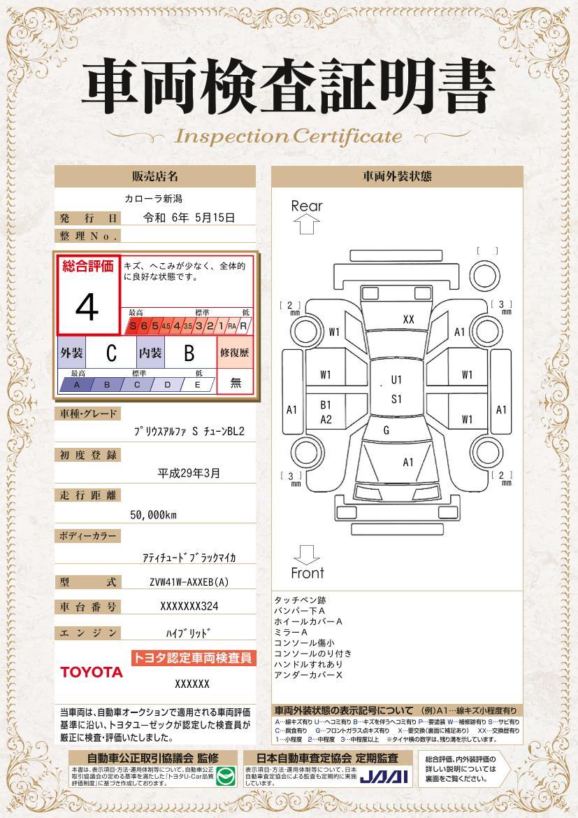 車両状態評価書