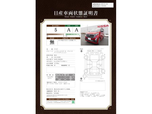 車両状態評価書