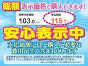 ☆安心の支払総額表示店です☆購入時の総額表示は車両代、車検整備代、税金・保険、リサイクル料、登録費用など全て含まれた合計金額です。安心して購入できます☆