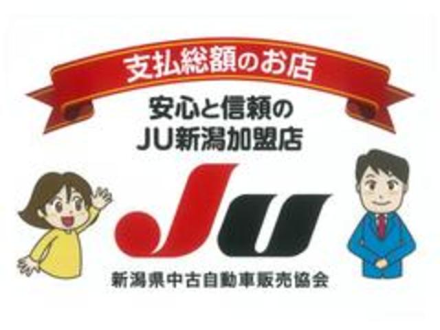 当店ＪＵ新潟加盟店　適正販売店です。支払総額のお店です。