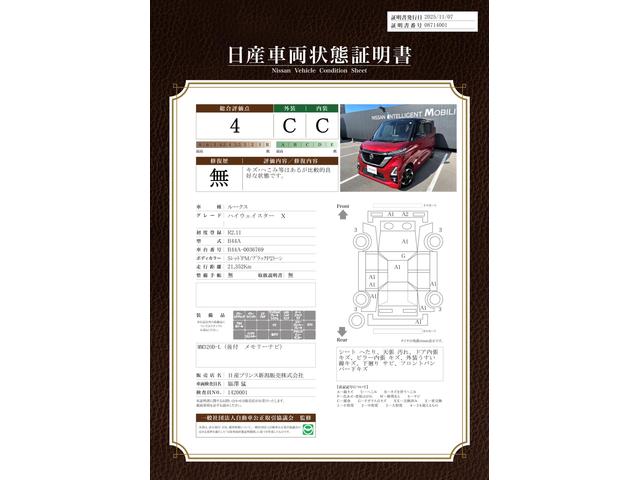車両状態評価書