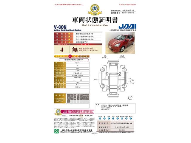 車両状態評価書