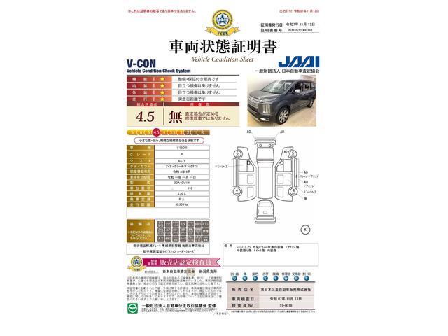 車両状態評価書