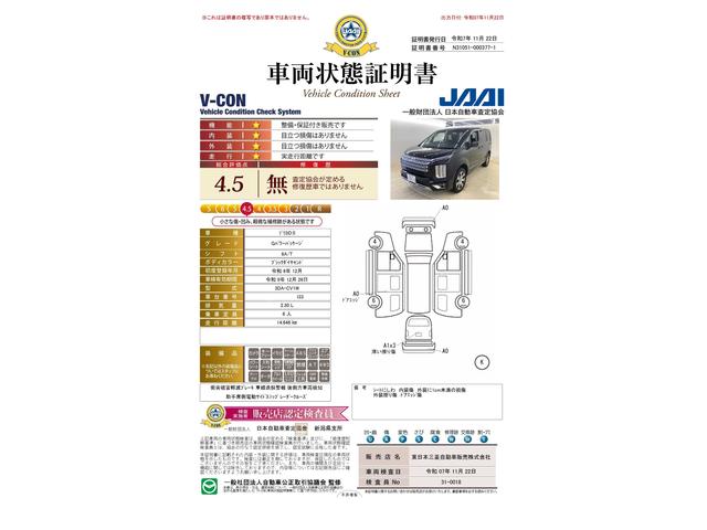 車両状態評価書