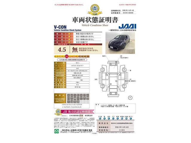 車両状態評価書