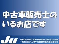 一般社団法人　日本中古自動車販売協会連合会による試験に合格したスタッフがお車のご案内をさせていただきます。お気軽にご相談ください♪ 5
