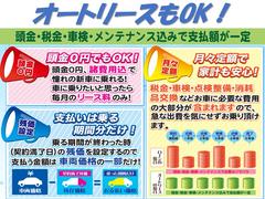 オートローン各社お取り扱い御座います。頭金０円、最長１２０回（１０年）までローンのご利用可能です。お客様一人一人に合わせたご提案をしております。他社でローンが難しかった等のお客様もぜひ一度ご相談下さい 7