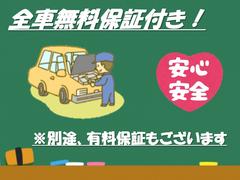 全車無料保証付きで安心☆最大３年保証までお選びいただけます☆業界最多水準の４１０項目以上！保証期間によりお値段が変わりますのでご相談ください♪ 6