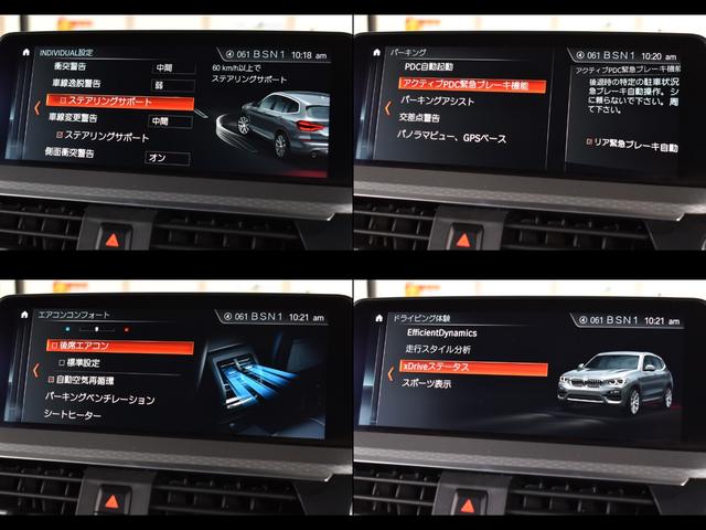 Ｘ３ ｘＤｒｉｖｅ　２０ｄ　Ｍスポーツ　１オーナー／フル液晶メーター／ブラックグリル／パーキングアシスト＋／ドライビングアシスト＋／ハンズフリーテールゲート／全周囲カメラ／ヘッドアップディスプレイ／シートヒーター／ＡＣＣ／ＴＶキャンセラー（34枚目）