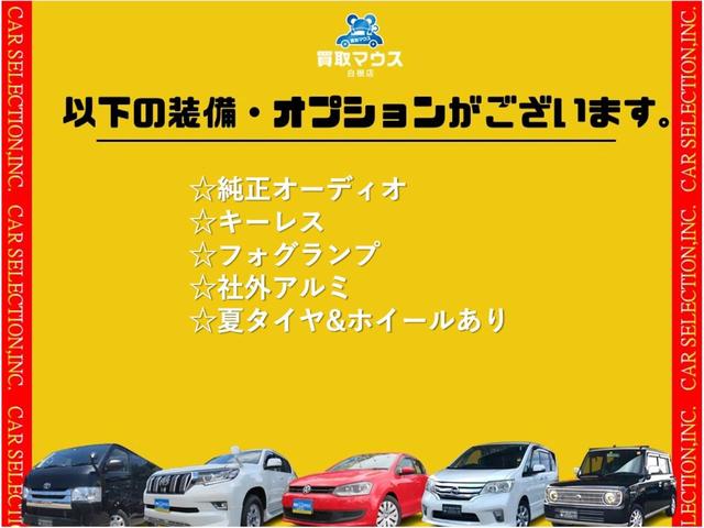 ベーシック　純正オーディオ　キーレス　電格ドアミラー　フォグランプ　社外アルミ　サマータイヤ＆ホイール積込み(4枚目)