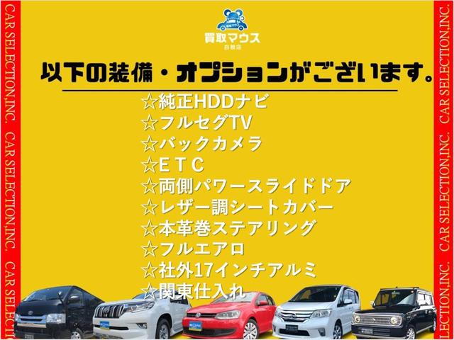 Ｇ　スタイルエディション　純正ＨＤＤナビ　ＣＤ　ＤＶＤ　ＭＳ　フルセグＴＶ　バックカメラ　ＥＴＣ　両側パワースライドドア　レザー調シートカバー　ウッドコンビハンドル　ステアリングリモコン　キーレス　フルエアロ　ＨＩＤ　関東仕入(4枚目)