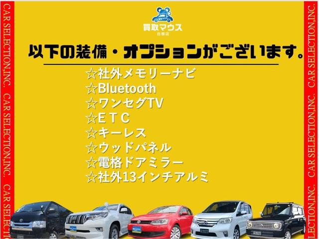 　社外メモリーナビ　ＣＤ　Ｂｌｕｅｔｏｏｔｈ　ワンセグ　ＥＴＣ　電格ミラー　キーレス　フォグランプ　社外１３インチアルミ(5枚目)