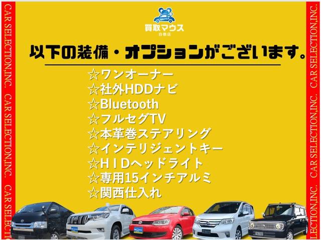 ライダー　ワンオーナー　社外ＨＤＤナビ　ＣＤ　ＤＶＤ　Ｂｌｕｅｔｏｏｔｈ　ＭＳ　フルセグ　本革巻ステアリング　インテリジェントキー　ＨＩＤヘッドライト　専用１５インチアルミ　関西仕入(5枚目)