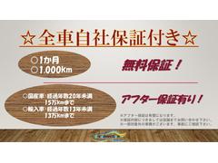 整備付き販売車輌の場合、全車無料保証付！国産車は経過年数最大２０年、１５万ｋｍまで♪輸入車は経過年数最大１３年、１３万ｋｍまで♪　納車後も安心してお乗り頂けます！　※一部対応できない車種も御座います。 5