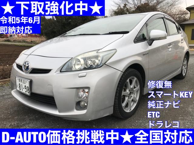トヨタ プリウス その他 ｓ 関東ａａオークション仕入 正規仕入車両 関東使用車 修復歴無 ａａ評価点４点 純正ナビ スマートキー２本 社外アルミ 車検 令和５年６月２９日 全国対応 ドライブレコーダーの中古車在庫詳細 ｄ ａｕｔｏ 中古車在庫 中古車