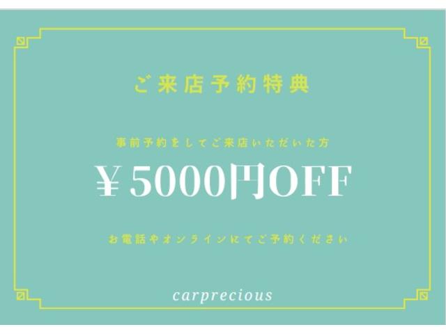 ご来店予約特典！■事前予約をしてご来店いただいた方、支払総額より￥５０００オフ！■お電話やオンラインにてご予約お待ちしております。