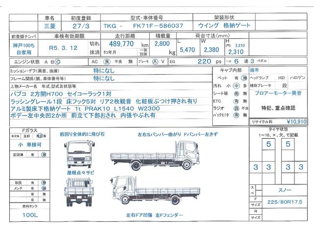 ファイター 　問合番号４０６５　群馬在庫　ウイング　パブコ　セイコーラック１対　ラッシング１段　床フック５対　リア２枚観音　床下格納ゲート　６速　２２０馬力　長５４７０　幅２３８０　高２３１０（2枚目）