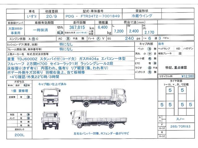 　問合番号５００５　新潟在庫　６４００ｋｇ　エアサス　冷蔵ウイング　菱重　スタンバイ付　エバコン一体型　フルハーフ　セイコーラック１対　ラッシングレール２段　床板張　長７２００　幅２４００　高２１７０(2枚目)