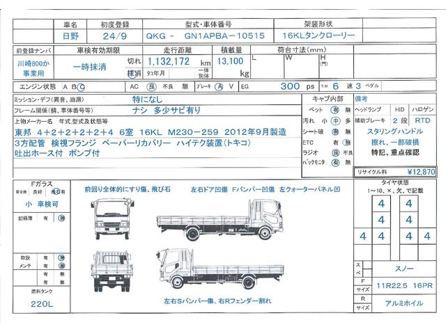 プロフィア 　問合番号５０５０　群馬在庫　６室　１６ＫＬ　タンクローリー　東邦　３方配管　検視フランジ　べーパーリカバリー　ハイテク装置トキコ　吐出ホース付　ポンプ付　消防書類有り　６速　３００馬力（2枚目）