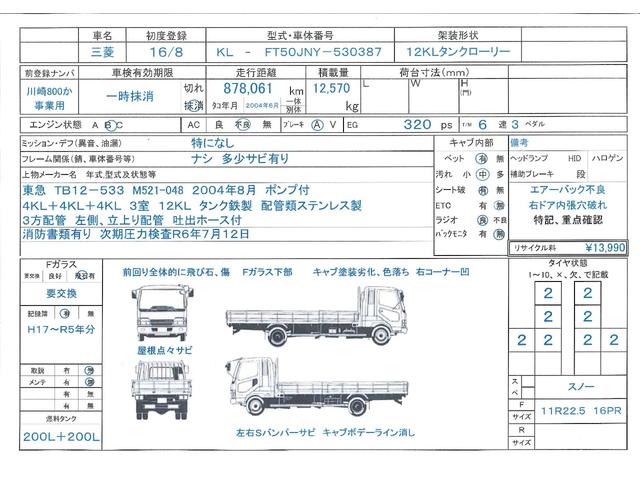 スーパーグレート 　問合番号５０７６　群馬在庫　１２ＫＬタンクローリー　東急　ポンプ付　３室　１２ＫＬ　タンク鉄製　配管類ステンレス製　３方配管　左側　立ち上がり配管　吐出ホース付　消防書類有り　６速　３２０馬力（2枚目）