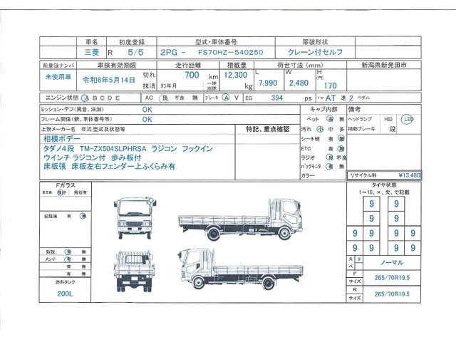 　問合番号７２８４　新潟在庫　クレーン付セルフ　相模ボデー　タダノ４段　ラジコン　フックイン　ウインチラジコン付　歩み板付　オートマ　３９４馬力　長７９９０　幅２４８０　高１７０(2枚目)