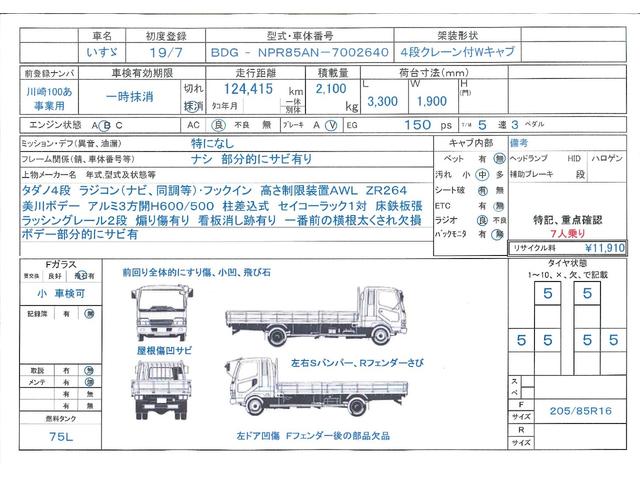 エルフトラック 　問合番号６０１０　群馬在庫　４段クレーン付Ｗキャブ　７人乗り　タダノ　ラジコン　フックイン　高さ制限装置　美川ボデー　アルミ３方開　柱差込式　セイコーラック１対　床鉄板張　ラッシングレール２段（2枚目）