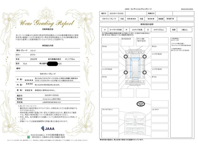 車両状態評価書