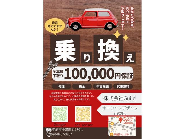 真心込めて下取り！【期間限定】全車種１０万円保証で、愛車の価値を最大限に高めます。