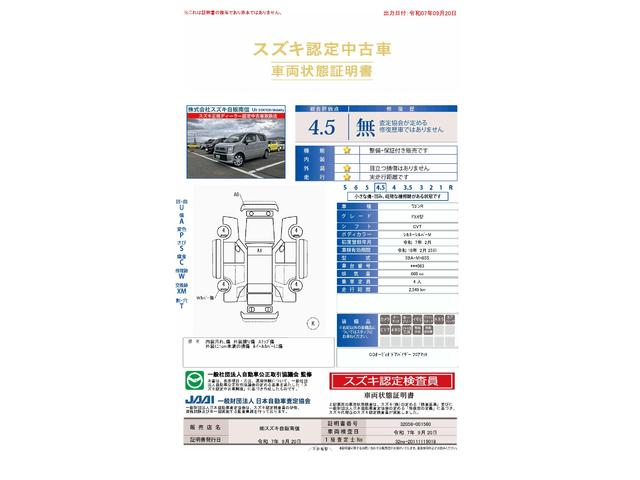 車両状態評価書