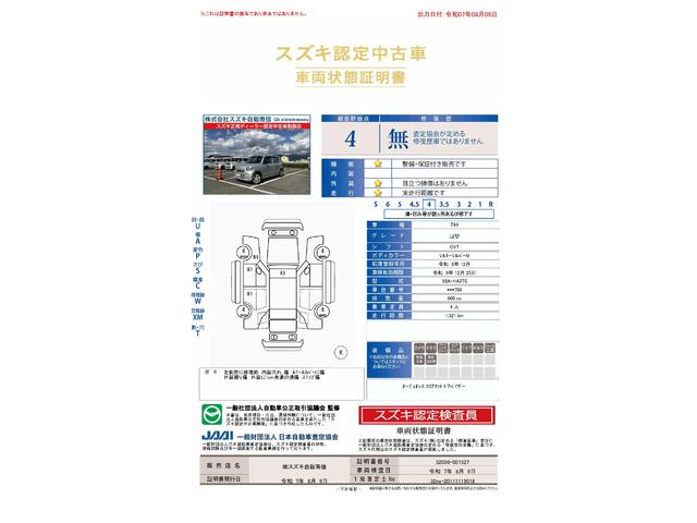 車両状態評価書