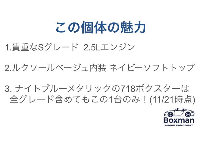 ７１８ボクスター ７１８ボクスターＳ　Ｂｏｘｍａｎ軽井沢／Ｓ　２．５Ｌエンジン／ＰＡＳＭ／ルクソールベージュ内装／歴代オーナー様女性／２８０００ｋｍ／禁煙（3枚目）