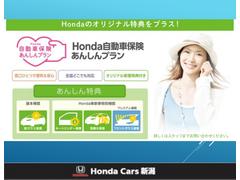 【ＨＯＮＤＡ自動車保険安心プラン】「自動車保険」と「あんしん特典」がひとつになったＨｏｎｄａのお店ならではの保険プランです。お客様のカーライフにより一層の安心をプラスします。 5
