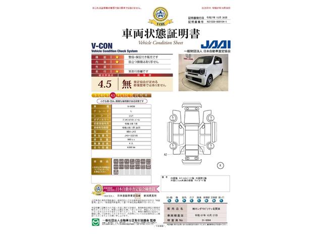車両状態評価書