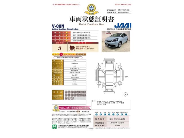 車両状態評価書