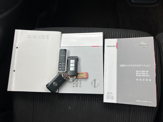 デイズルークス Ｘ　Ｖセレクション　エマージェンシーブレーキ　社外ナビ　フルセグＴＶ　アラウンドビューモニター　ＥＴＣ　両側パワースライドドア　プッシュスタート　スマートキー（60枚目）