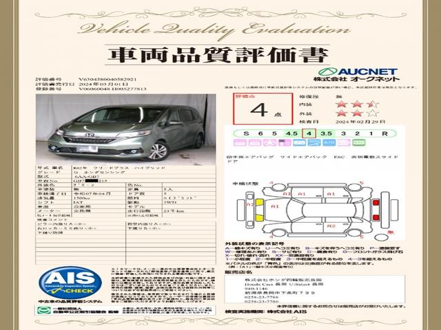 フリード＋ハイブリッド ハイブリッドＧ・ホンダセンシング　ギャザズメモリーナビ（22枚目）