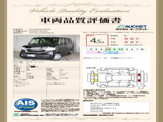 Ｎ－ＢＯＸ Ｌ　ギャザズメモリーナビ（20枚目）