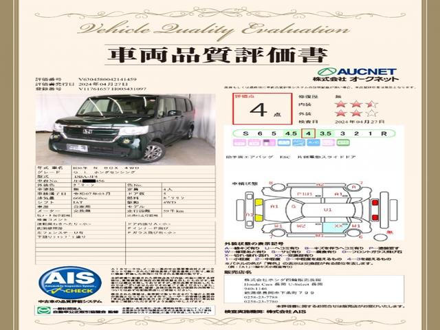 Ｎ－ＢＯＸ Ｇ・Ｌホンダセンシング　ギャザズメモリーナビ（20枚目）