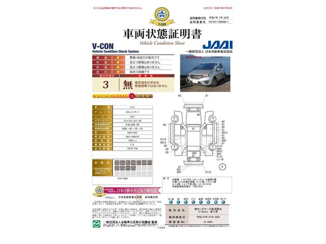 車両状態評価書