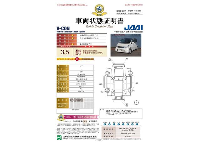 車両状態評価書
