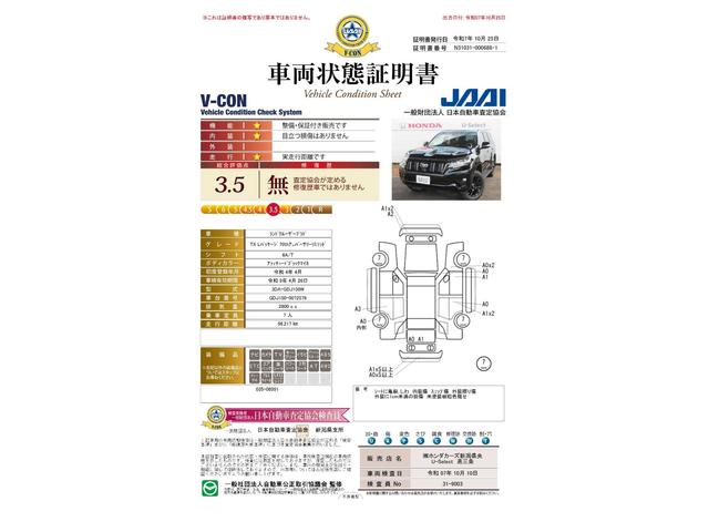 車両状態評価書