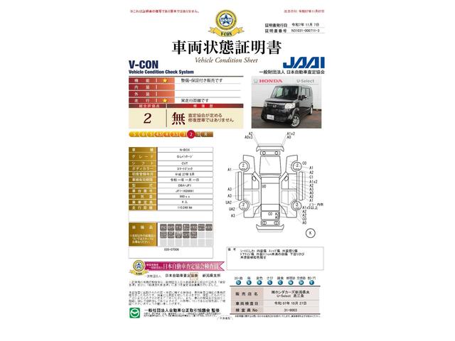 車両状態評価書
