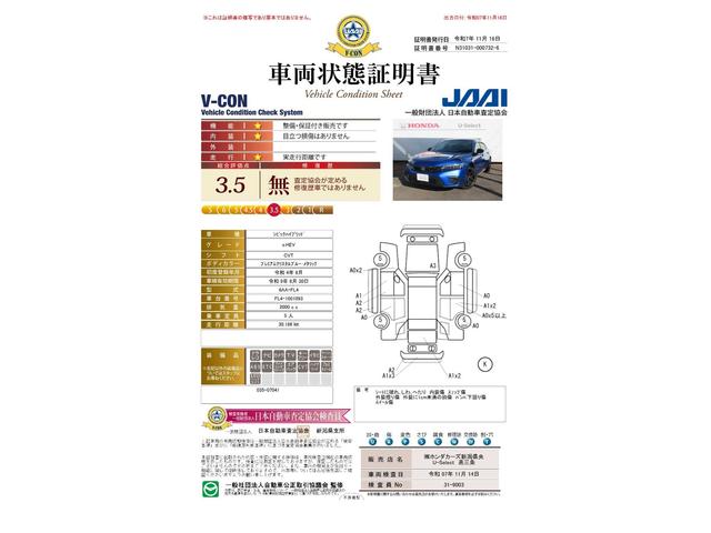 車両状態評価書