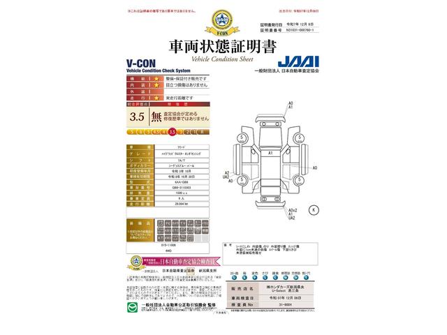 車両状態評価書