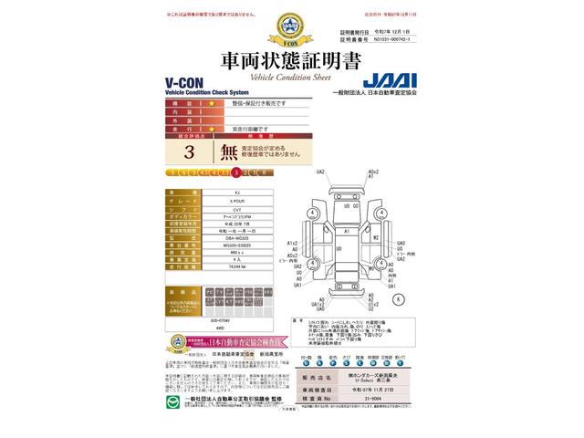車両状態評価書