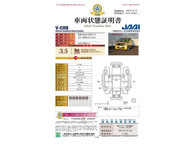 車両状態評価書