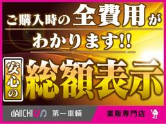 当社は【支払総額】に記載されている価格が乗り出し価格となります！遠方地域へ登録・納車の場合のみ別途費用が発生致します。 2